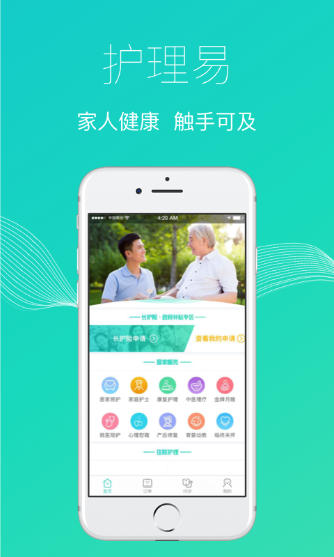 护理易_截图3