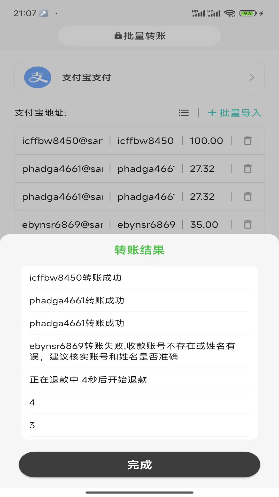 一键批量转账_截图4