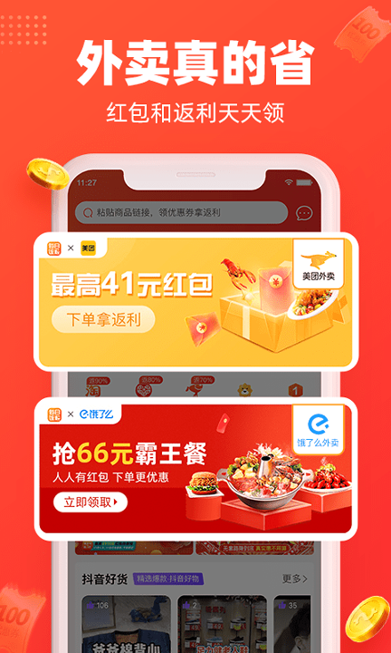 每日饭粒_截图3