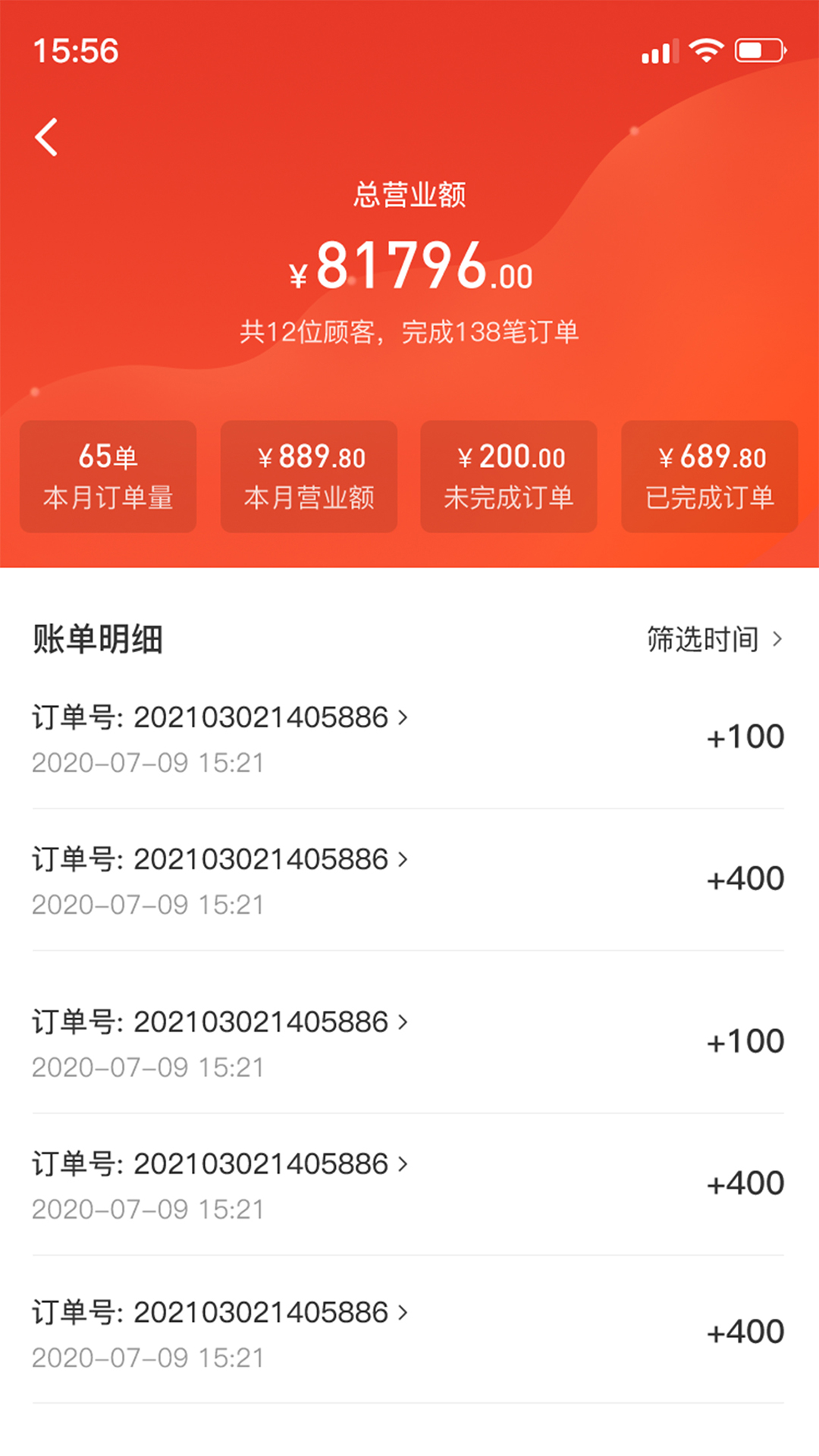 东唯商家_截图5