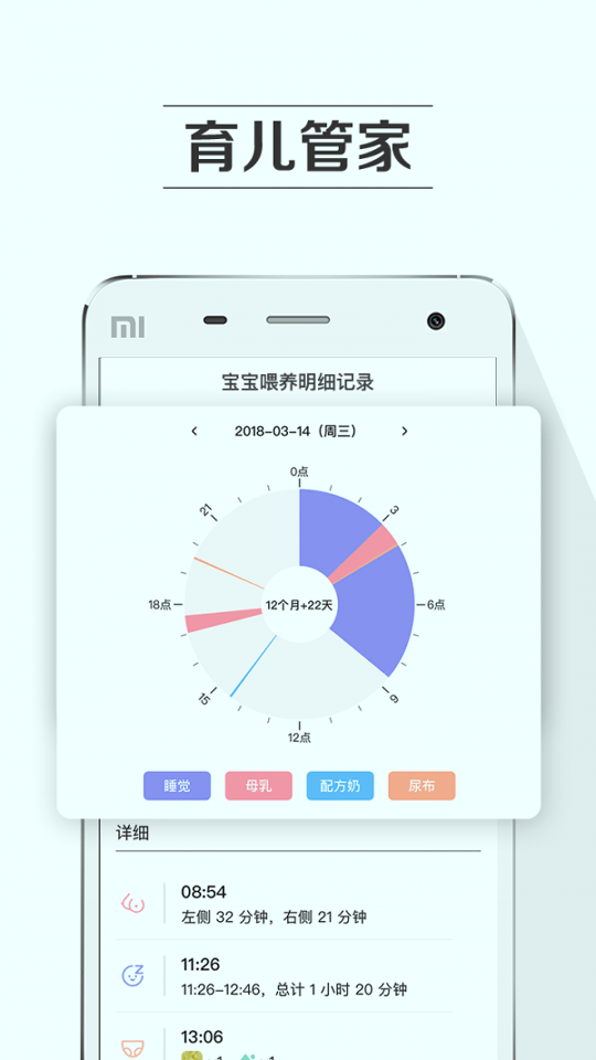 孕育提醒_截图1