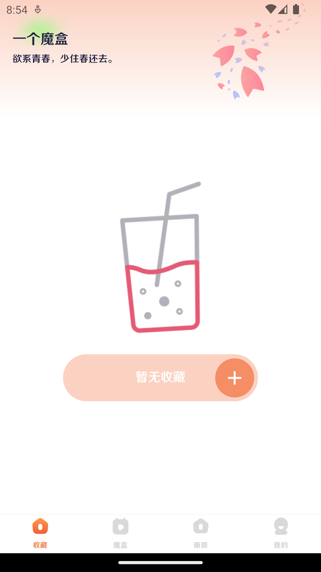 画质魔盒_截图2
