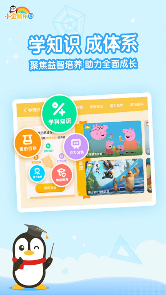小企鹅乐园_截图2