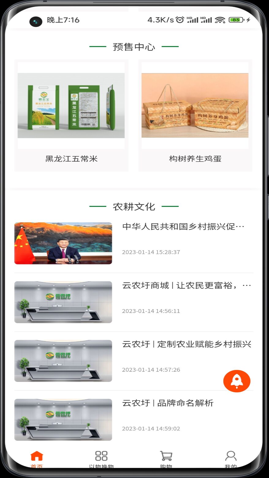云农圩_截图2
