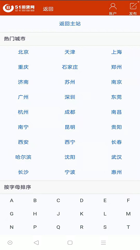 51旧货网_截图1