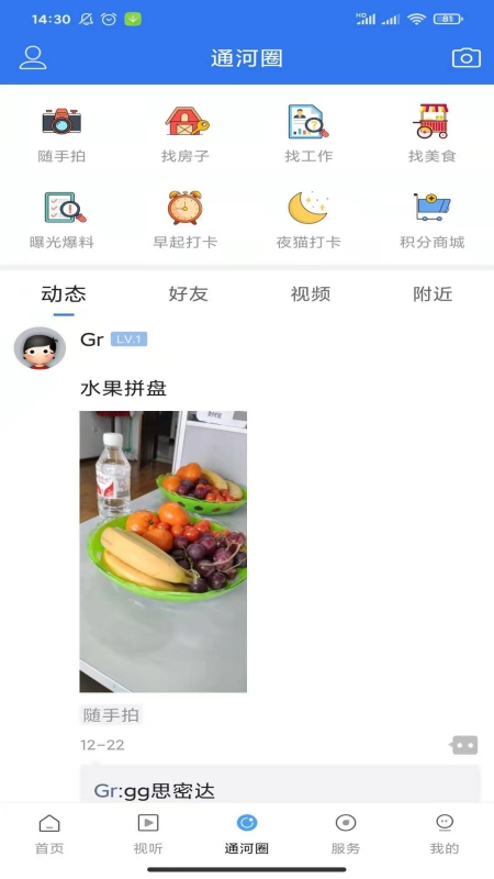 通天下_截图3