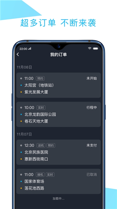 中交车主_截图2