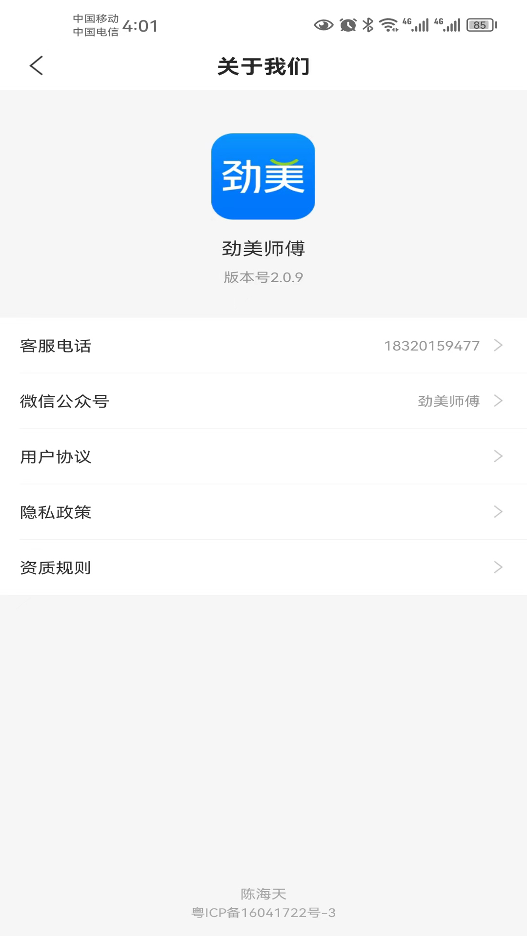 劲美_截图3