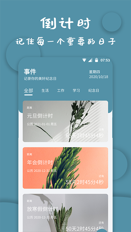 计时器软件_截图1