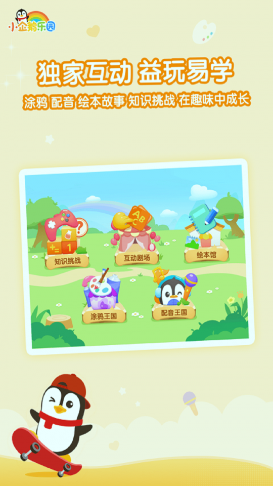 小企鹅乐园_截图4