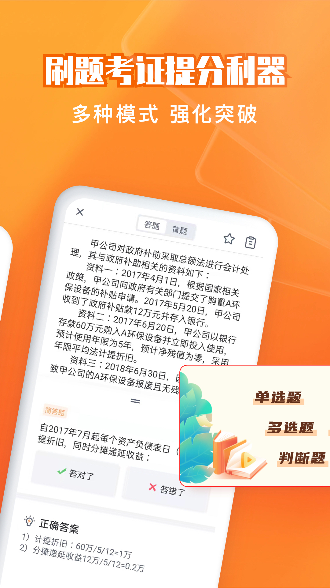 会计题库自考王_截图2