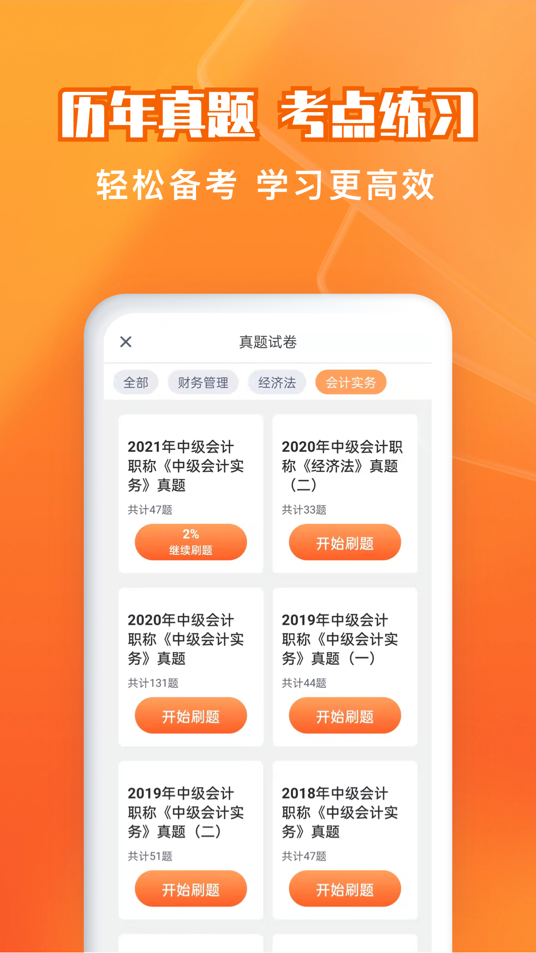 会计题库自考王_截图5