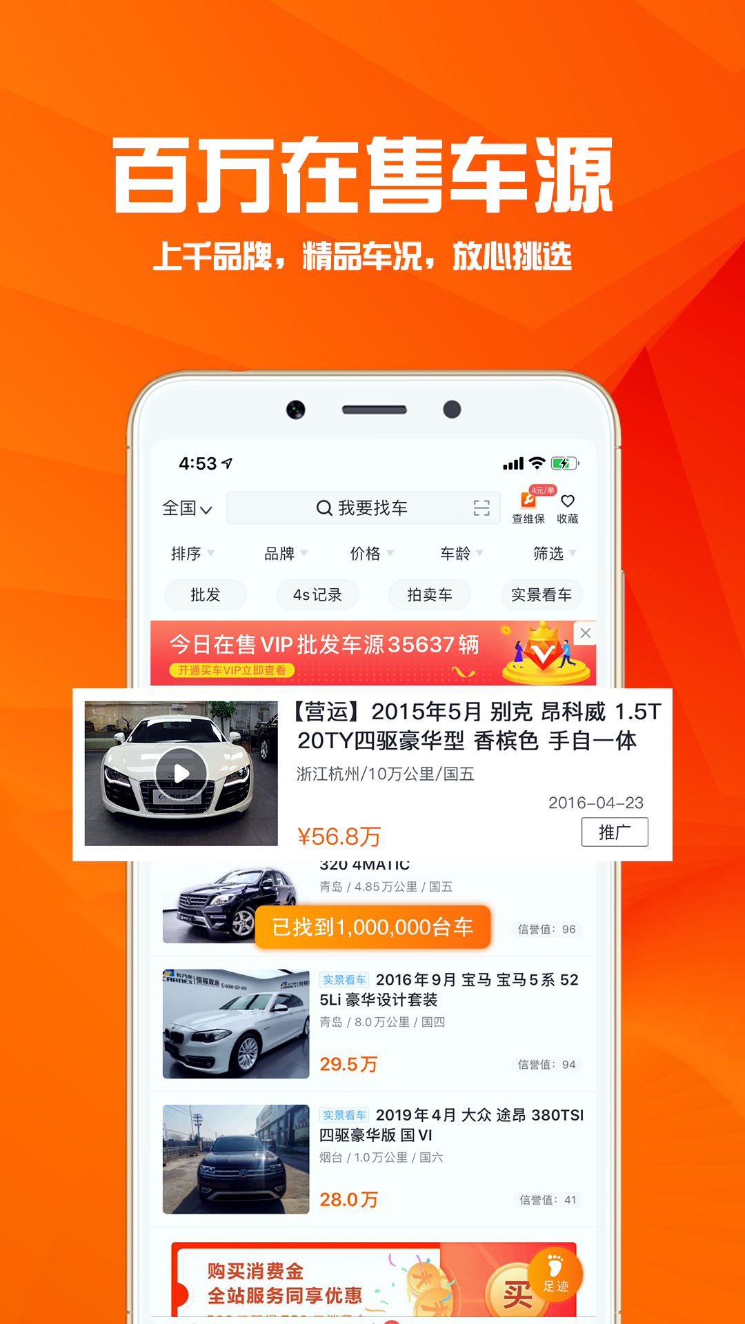 华夏二手车网_截图1