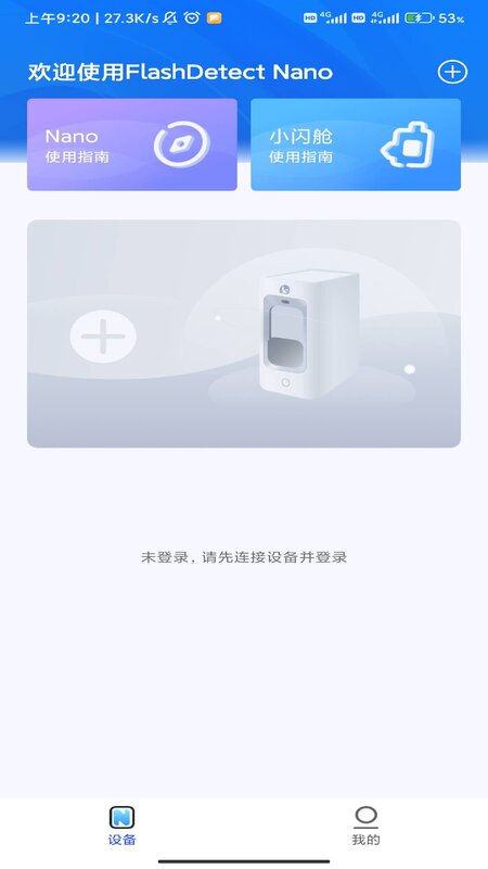 闪测nano_截图1