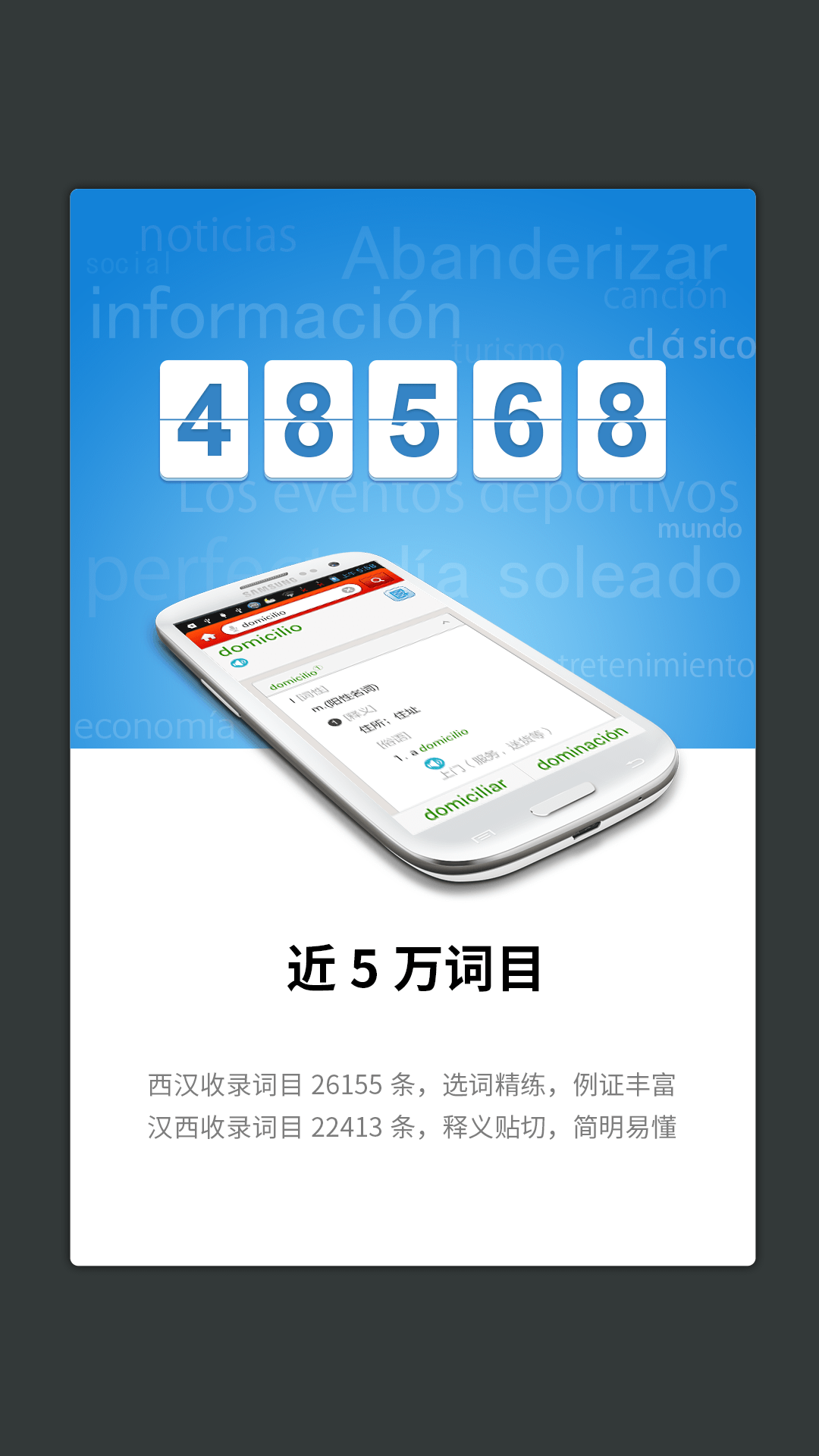 外研社西班牙语_截图2