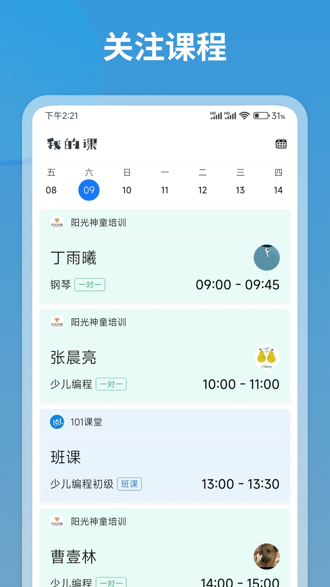 我的课_截图1