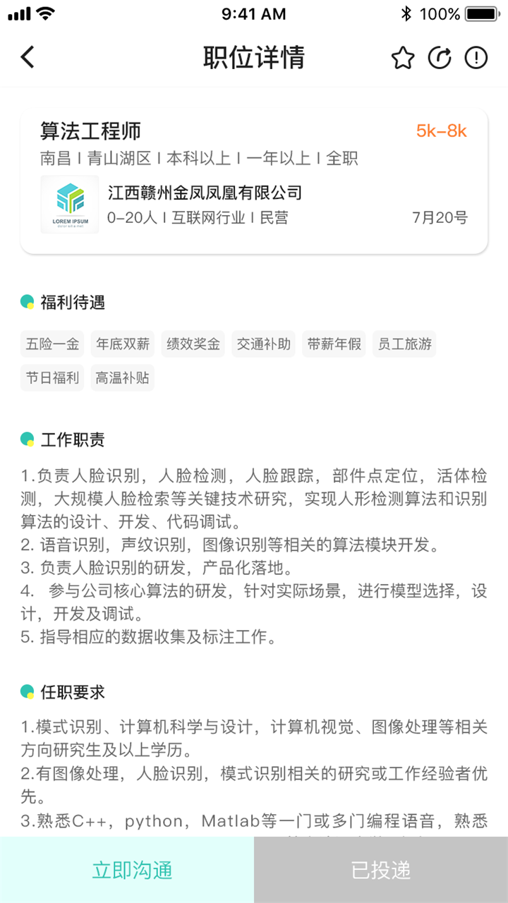 校园聘_截图3