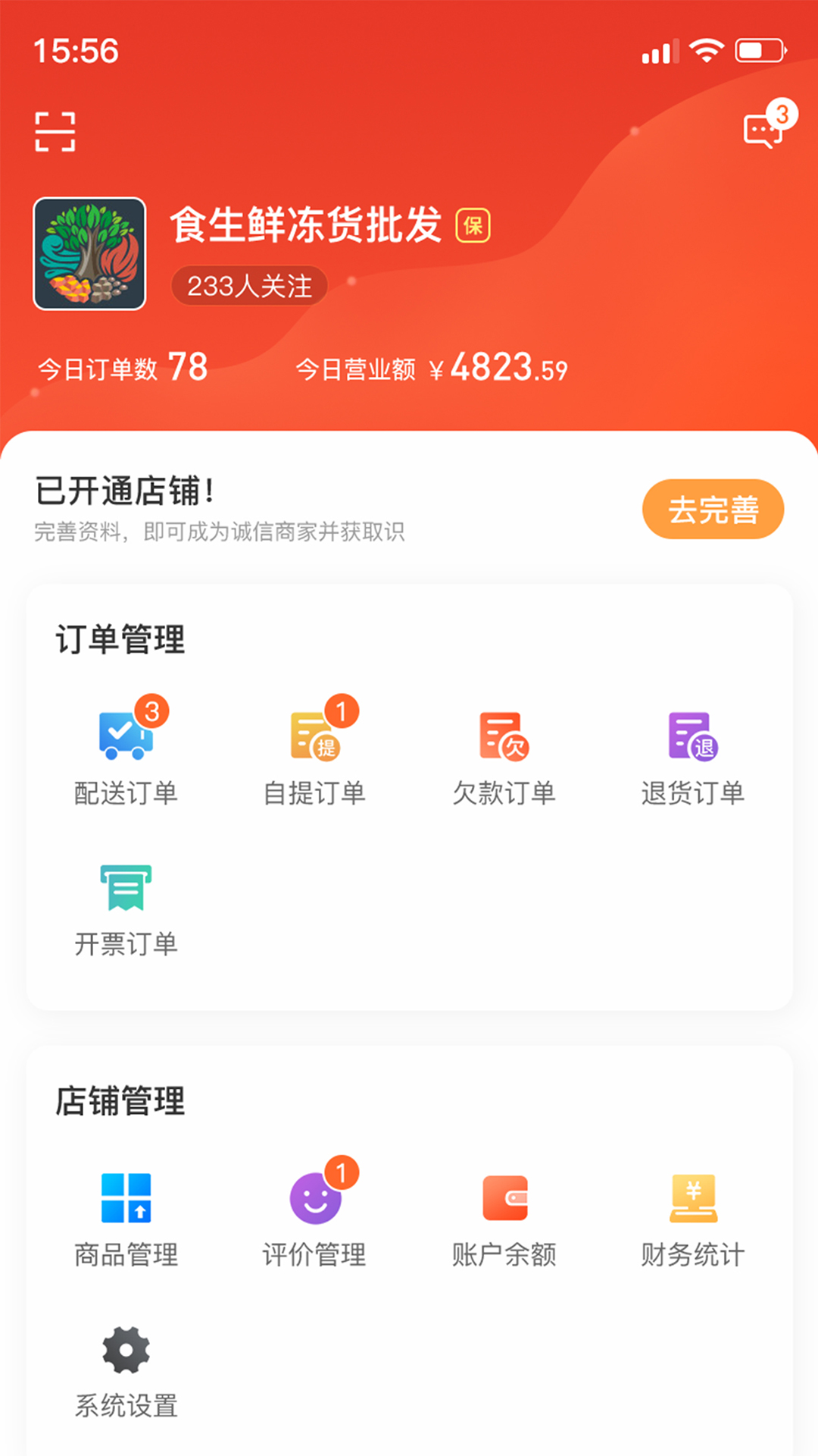 东唯商家_截图1