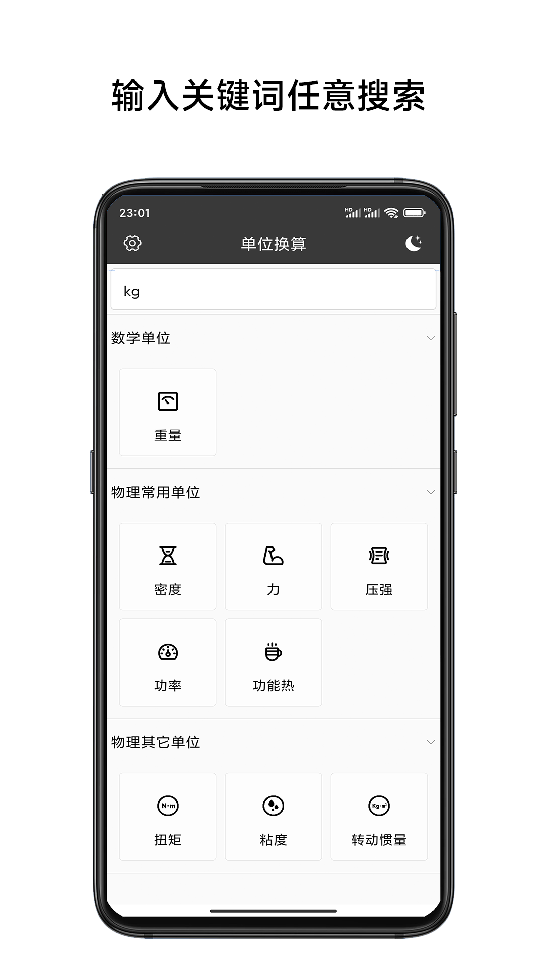 单位换算计算器_截图2