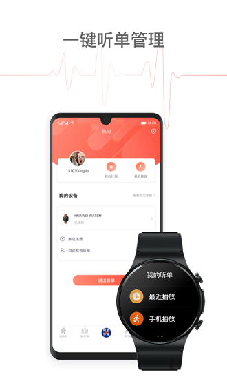喜马拉雅穿戴_截图1