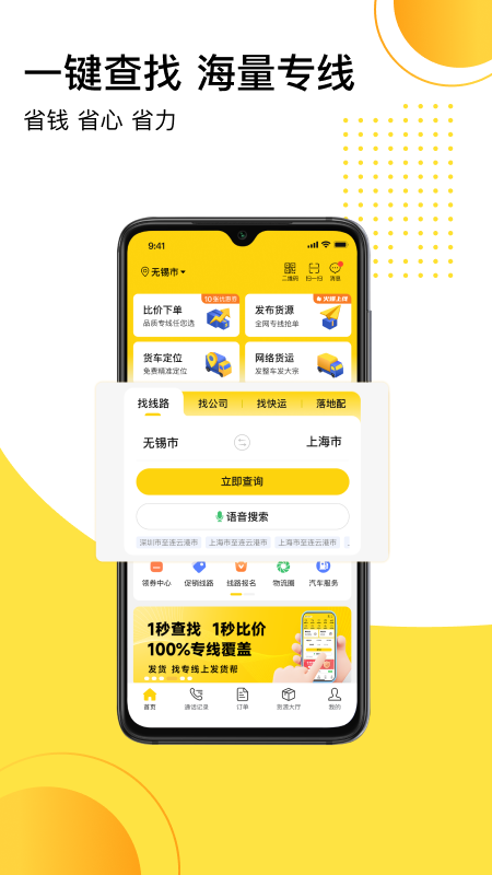 发货帮_截图1