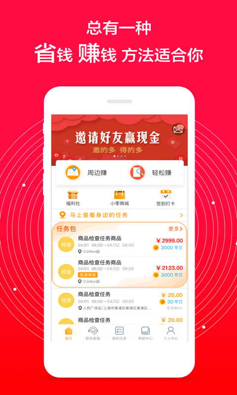 爱零工_截图2