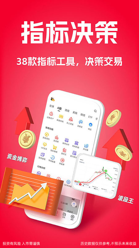 大智慧_截图5