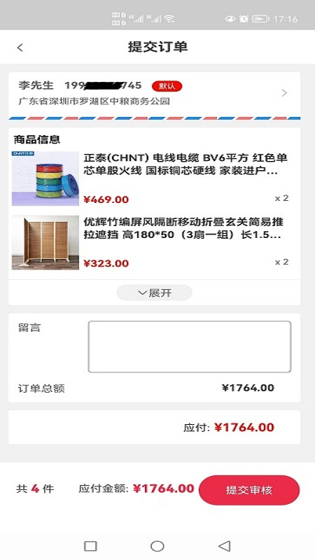 艾象科技企业购_截图4