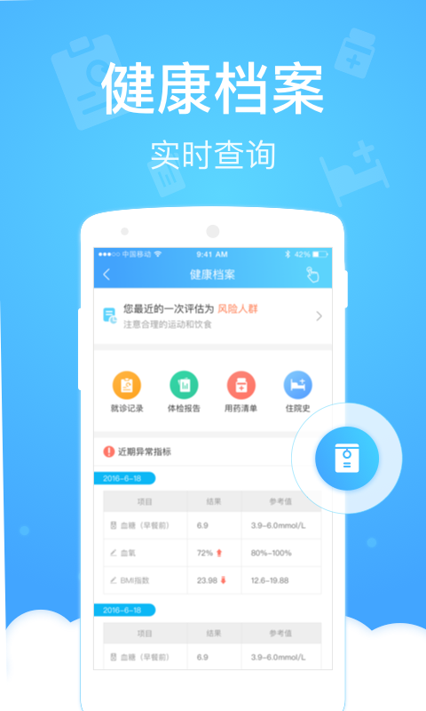 健康云_截图1