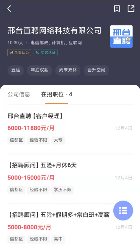 邢台直聘_截图3