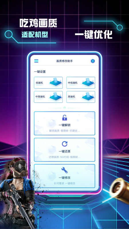画质修改助手_截图1
