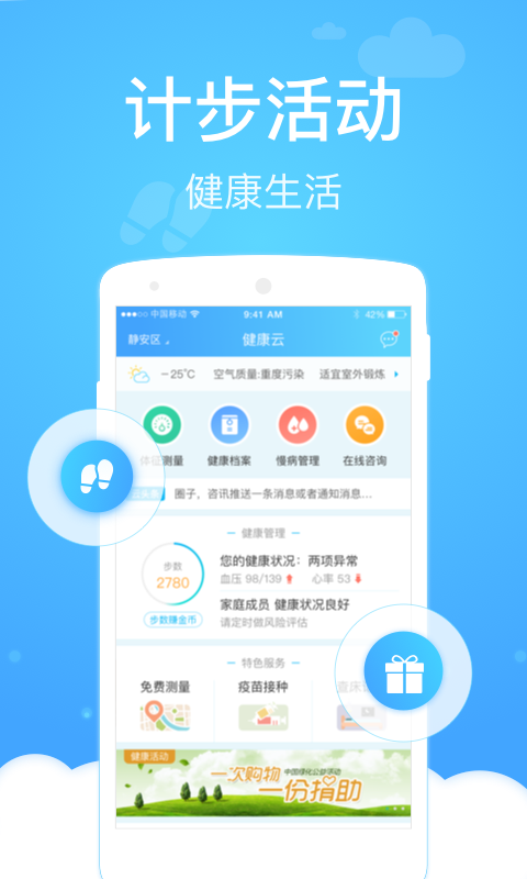 健康云_截图2