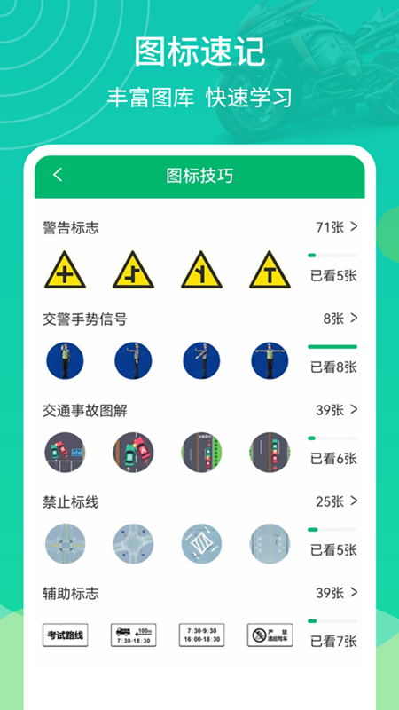 摩托驾考通_截图3