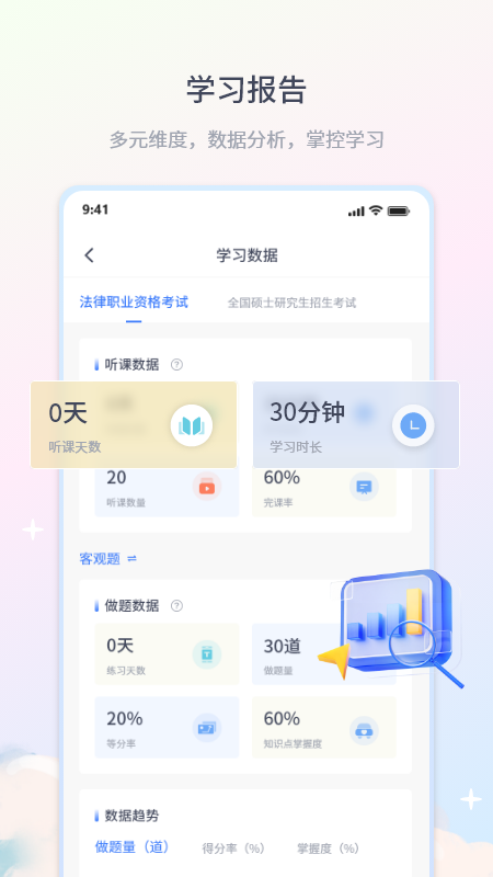 律学法考_截图4