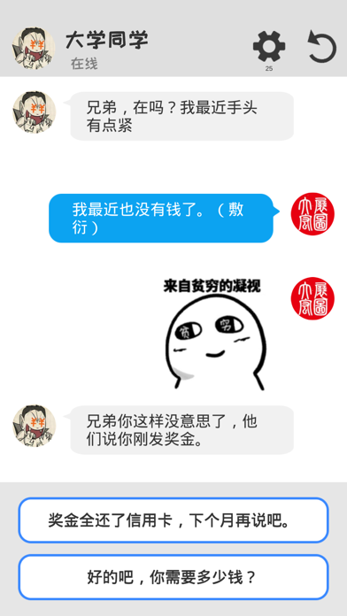 聊天模拟器_截图3