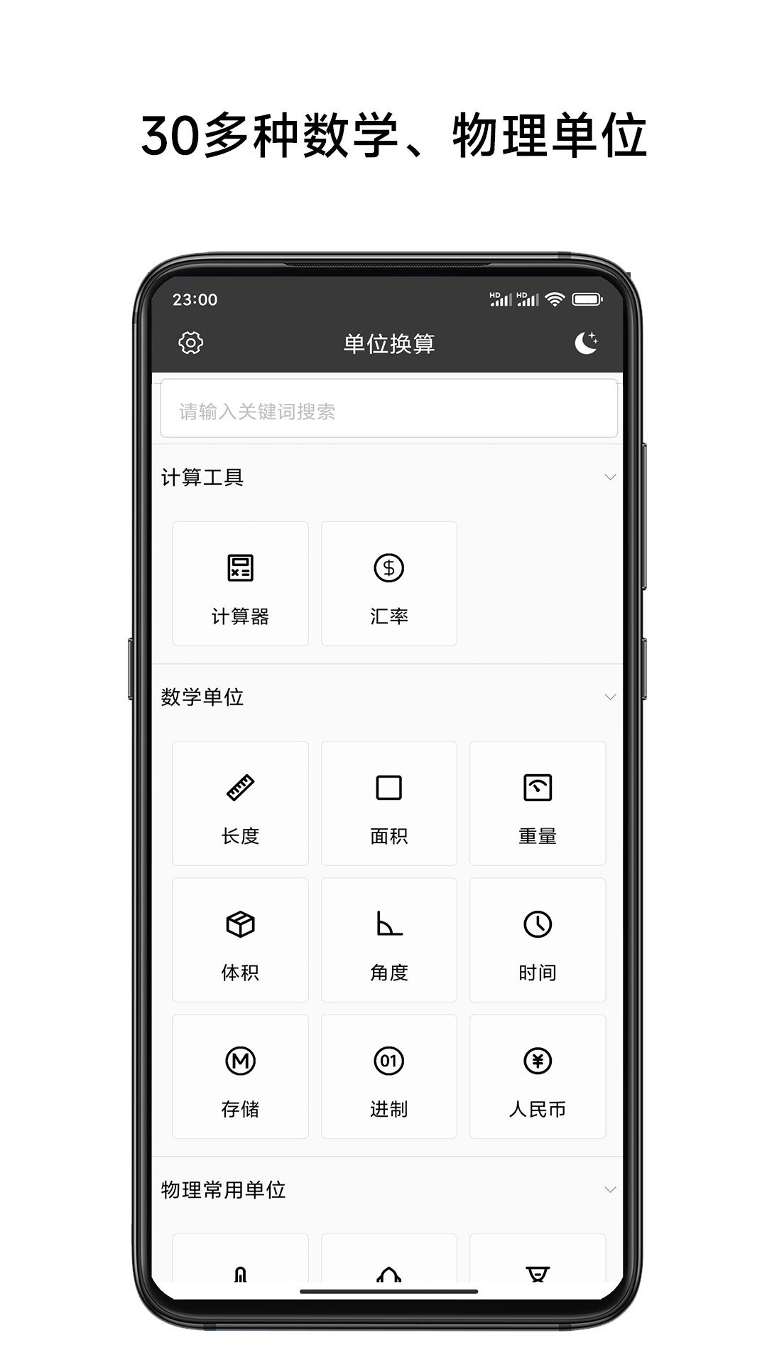 单位换算计算器_截图1
