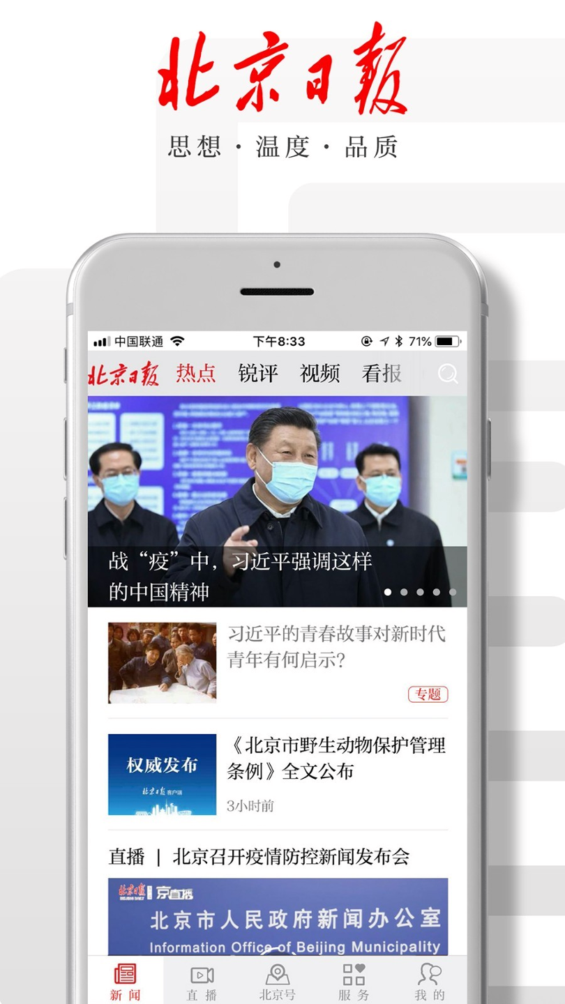 北京日报_截图3