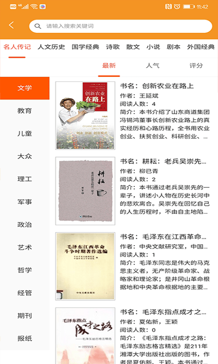 百草园_截图2