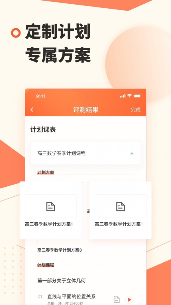 蹊径课堂_截图4