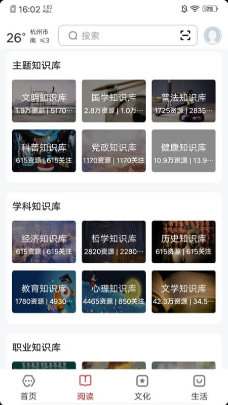 数字杭州_截图2