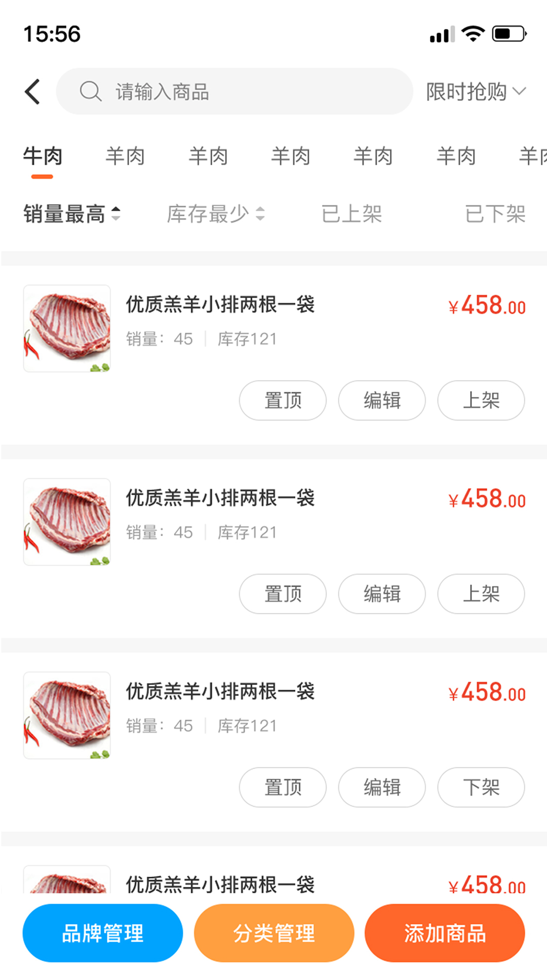 东唯商家_截图2