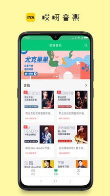 哎呀音乐_截图2