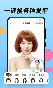 换发型_截图2