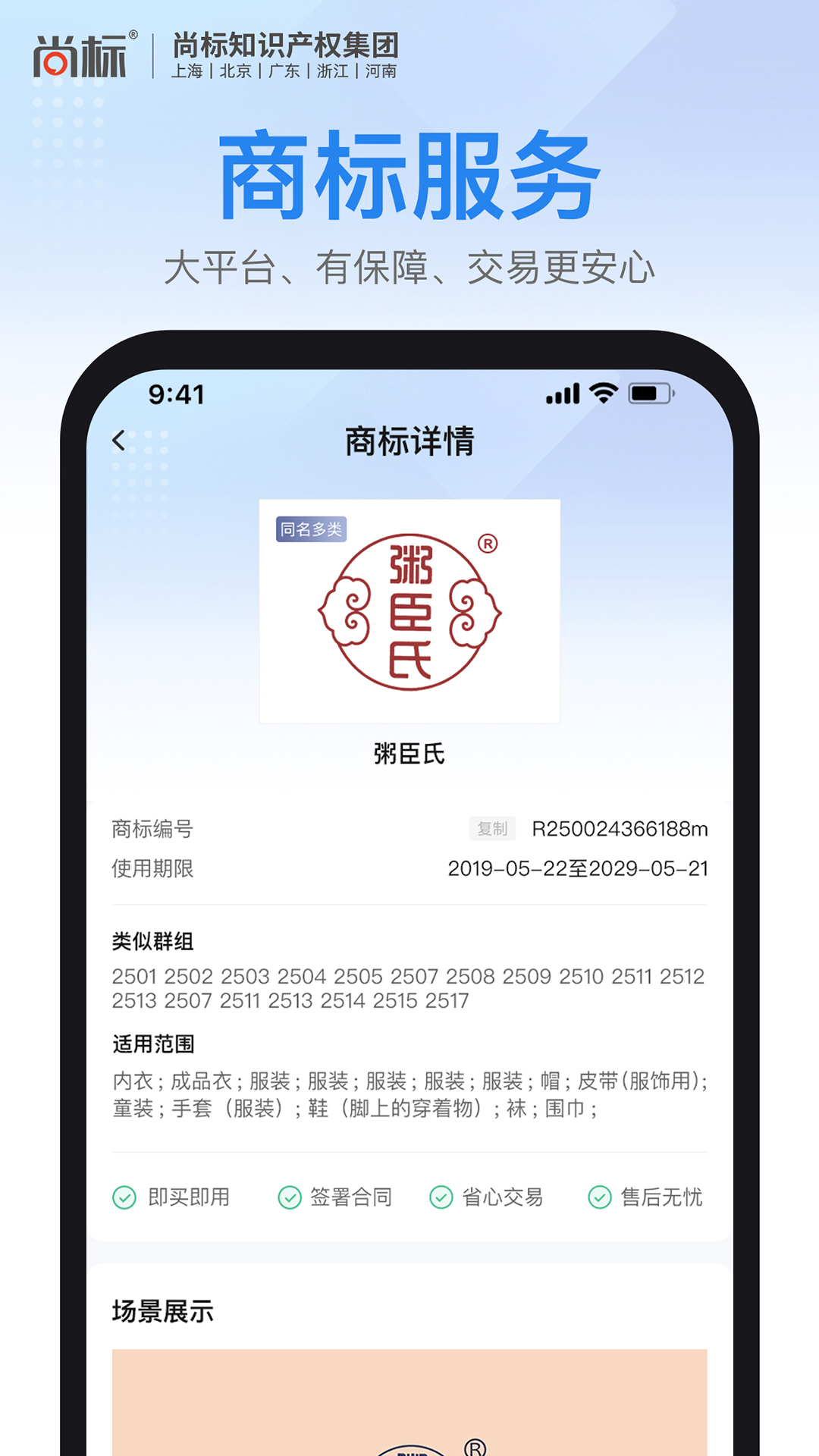 尚标商标注册查询_截图2