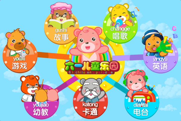 六一儿童_截图3