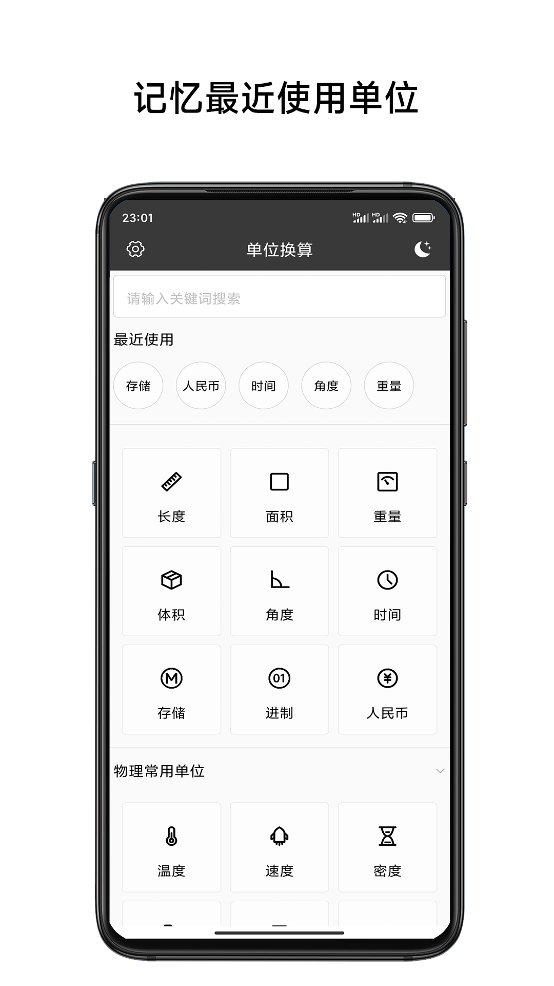 单位换算计算器_截图5