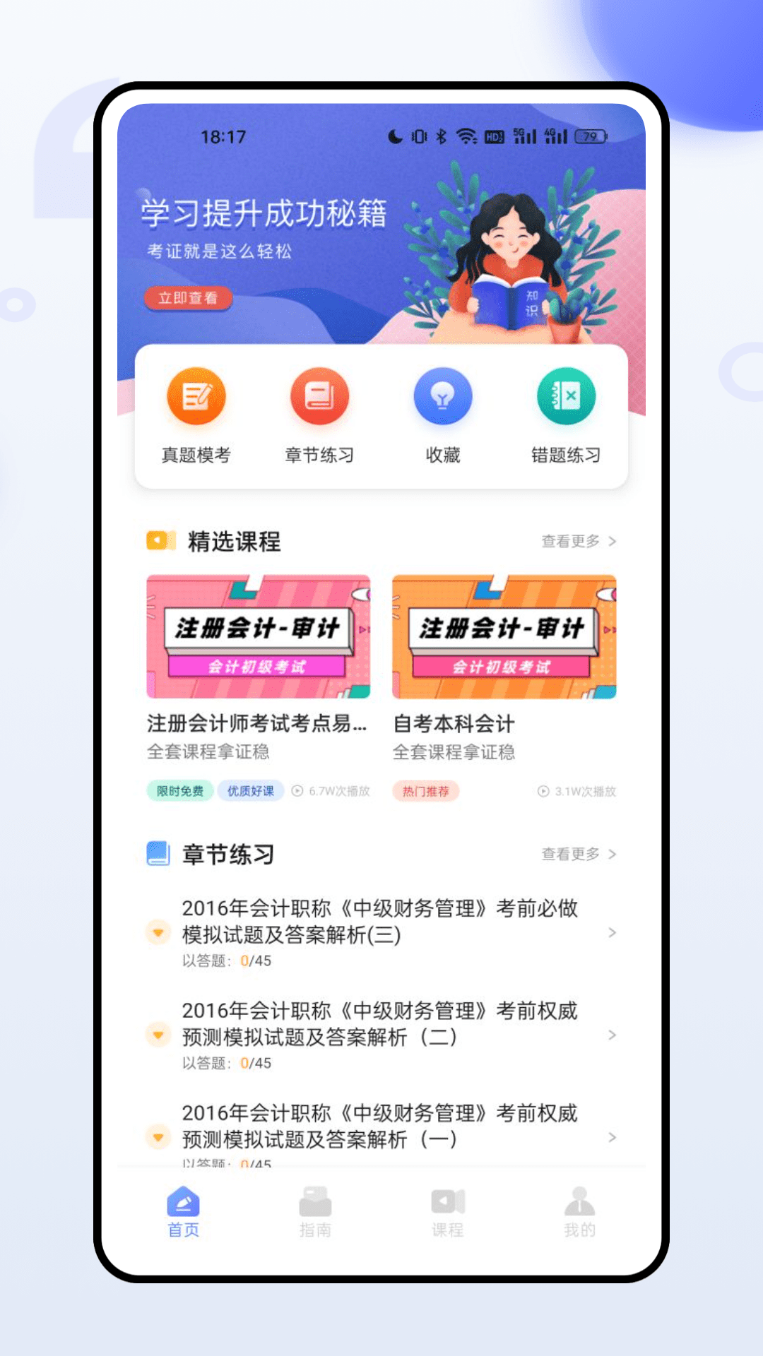 职称随身学_截图1
