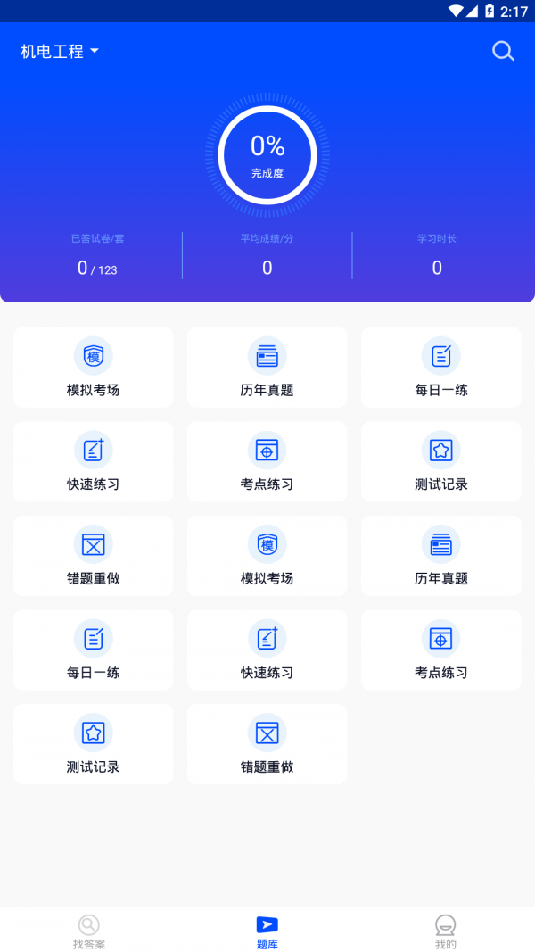 二建继续教育_截图2