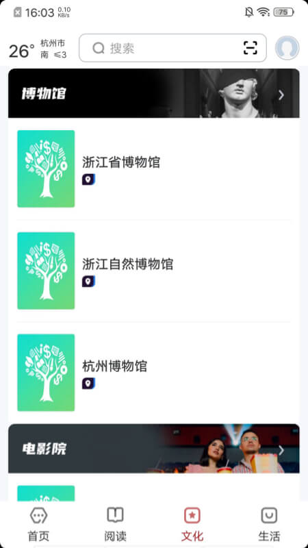 数字杭州_截图3