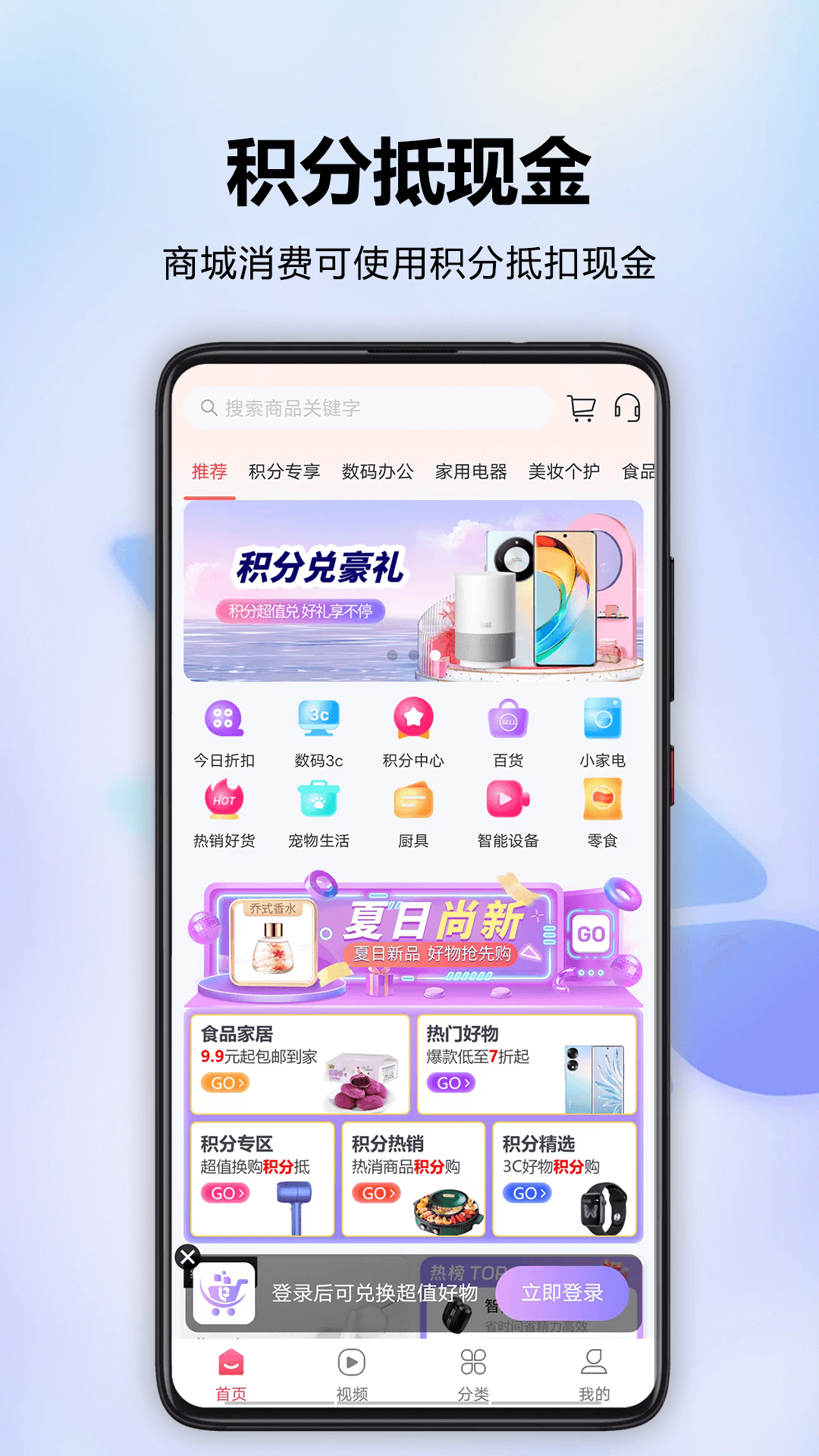 分转商城_截图1